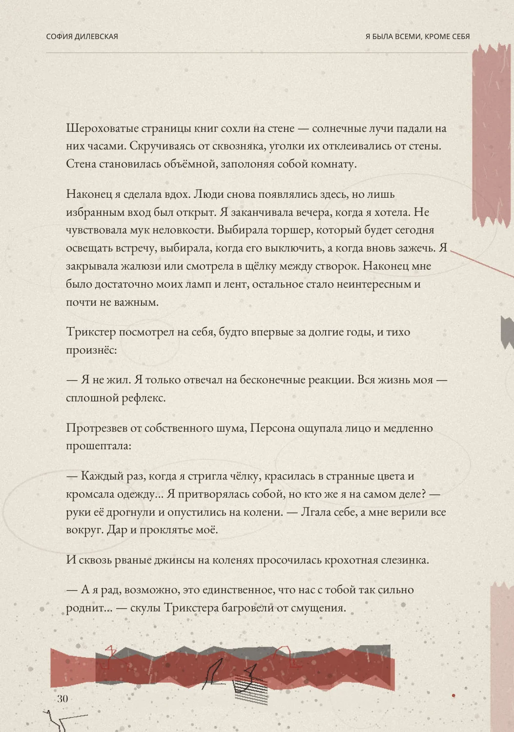 Страница третьей главы с текстом и рваными красными полосами